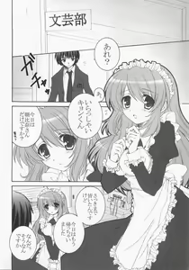 Page 3 of Ano... Naisho ni shite kudasai ne? - preview thumbnail