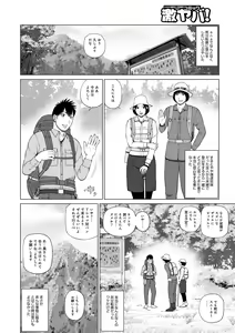 Page 4 of WEB Ban COMIC Gekiyaba! Vol. 149 - preview thumbnail