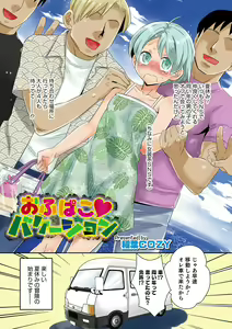 Page 3 of Otokonoko HEAVEN Vol. 58 - preview thumbnail
