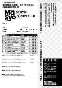 Page 252 of COMIC Masyo 2021-09 - preview thumbnail