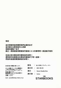 Page 21 of Watashi to Madoka to Producer | 我和円香和製作人 - preview thumbnail