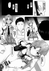 Page 4 of Watashi to Madoka to Producer | 我和円香和製作人 - preview thumbnail