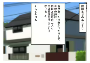 Page 2 of Futari no Oba-san ~ Hahaoya no Shimai to Ii Kanji ni Natte Nakadashi Nama Sex! 2 - preview thumbnail