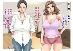 Page 50 of Futari no Oba-san ~ Hahaoya no Shimai to Ii Kanji ni Natte Nakadashi Nama Sex! 2 - preview thumbnail
