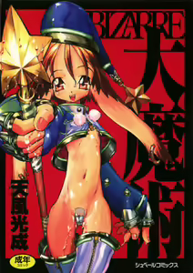 Bizarre Daimajutsu — hentai manga cover on Fhentai
