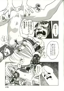 Page 176 of Bizarre Daimajutsu - preview thumbnail