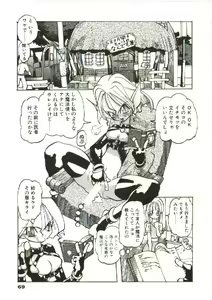 Page 70 of Bizarre Daimajutsu - preview thumbnail