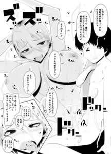 Page 19 of Muchimuchi BBA wa Boku no SeFri!? Mama-san Boku no Otamajakushi Shiiku shite kudasai - preview thumbnail