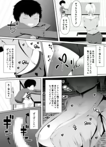 Page 7 of Muchimuchi BBA wa Boku no SeFri!? Mama-san Boku no Otamajakushi Shiiku shite kudasai - preview thumbnail
