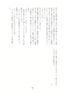 Page 40 of Milli Ero ss+α Tsumeawase toka - preview thumbnail