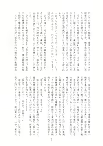 Page 8 of Milli Ero ss+α Tsumeawase toka - preview thumbnail