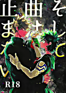 Soshite Kyoku wa yamanai | The Melody Which Ceases to End - hentai manga cover image
