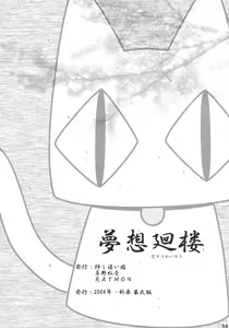 Page 33 of Musou Kairou - preview thumbnail
