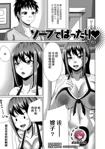 Soap de Battari — hentai manga cover on Fhentai