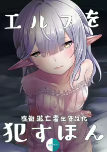 Elf o Okasu Hon - hentai manga cover image