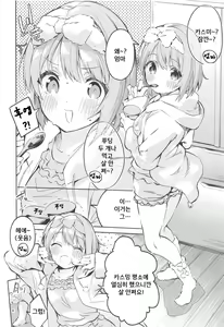 Page 3 of Kawaii Kinshi | 귀여움 금지 - preview thumbnail