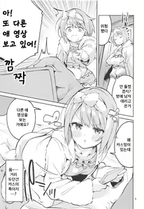 Page 4 of Kawaii Kinshi | 귀여움 금지 - preview thumbnail