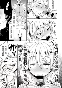 Page 9 of Saimin Appli de Ijimekko ni Fukushuu Shite Mita - preview thumbnail