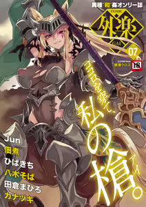 COMIC GAIRA Vol. 07 — hentai manga cover on Fhentai
