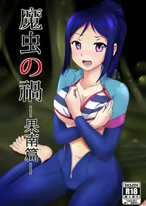 Machuu no Maga — hentai manga cover on Fhentai