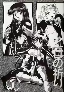 Page 2 of Otome no Inori - preview thumbnail