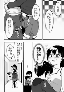 Page 33 of Otouto Asobi - preview thumbnail