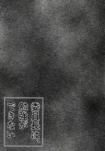 Page 4 of Iinchou wa, Benkyou ga Dekinai - preview thumbnail