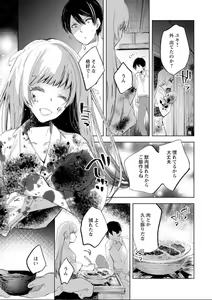 Page 17 of Yuki no Danmatsuma. - preview thumbnail