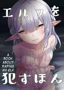 Elf o Okasu Hon | A Book About Raping an Elf - hentai manga cover image