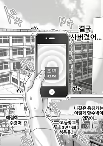 Page 5 of Saimin Appli ni Kakatta furi de InCha no Boku to Sex shite kureru Yasashii Ecchi Gal | 최면앱에 걸린척 하면서 음침한 나와 섹스해주는 상냥한 H갸루 - preview thumbnail