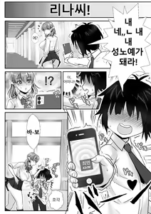 Page 6 of Saimin Appli ni Kakatta furi de InCha no Boku to Sex shite kureru Yasashii Ecchi Gal | 최면앱에 걸린척 하면서 음침한 나와 섹스해주는 상냥한 H갸루 - preview thumbnail