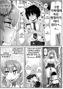 Page 8 of Saimin Appli ni Kakatta furi de InCha no Boku to Sex shite kureru Yasashii Ecchi Gal | 최면앱에 걸린척 하면서 음침한 나와 섹스해주는 상냥한 H갸루 - preview thumbnail