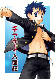 Page 123 of Cheer Boy Soushuuhen - preview thumbnail