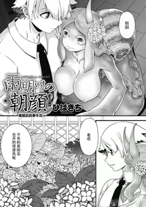 Page 3 of Ameake no Asagao | 雨晴后的牵牛花 - preview thumbnail