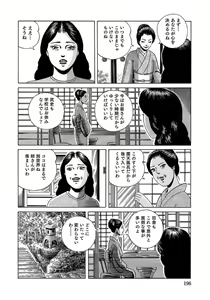 Page 196 of Eroi Furinzuma - preview thumbnail