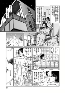 Page 301 of Eroi Furinzuma - preview thumbnail