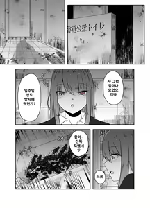 Page 4 of Koushuu Benjo de no Himegoto | 공중화장실에서의 비밀 - preview thumbnail