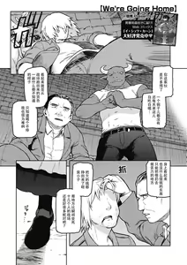 We're Going Home — hentai manga cover on Fhentai