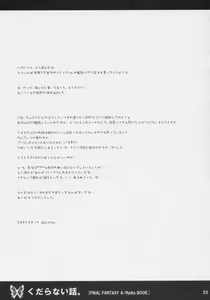 Page 24 of Kudaranai Hanashi. - preview thumbnail