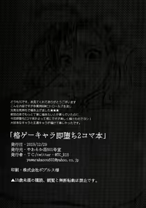 Page 15 of Kaku GaChara Soku Ochi 2 Koma Hon - preview thumbnail