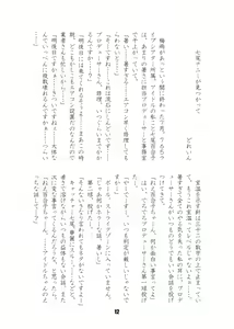 Page 13 of Nanao Sukebe na Petit Goudou 2 - preview thumbnail