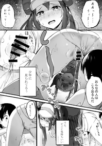 Page 12 of Mei Onee-chan datte Onnanoko - preview thumbnail