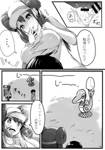 Page 19 of Mei Onee-chan datte Onnanoko - preview thumbnail