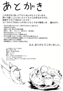 Page 21 of Mei Onee-chan datte Onnanoko - preview thumbnail
