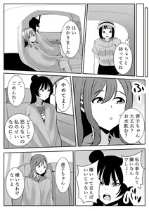 Page 51 of Daisuki da yo Yoshiko-chan vol.2 - preview thumbnail