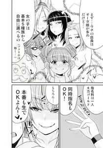 Page 7 of Ganso Koukyuu Puff Puff Ikoi no Sakaba ~Glen Ekimaeten~ - preview thumbnail