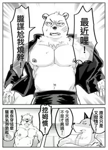 Page 4 of 奇巧經紀人：飆車 | Kit Kat Middleman: JOYRIDE - preview thumbnail