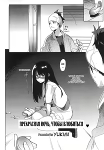 Page 2 of Koisuru Mae ni Aisuru Yoru | A Lovely Night To Fall In Love - preview thumbnail