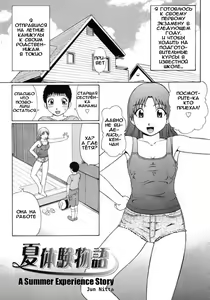 Natsu Taiken Monogatari | A Summer Experience Story — hentai manga cover on Fhentai