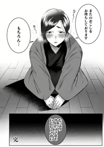 Page 33 of Ecchi na Oyado no Kyoto-ben Onii-san ~Hannari sex no Tabi~ - preview thumbnail